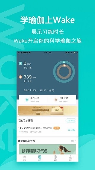 Wake瑜伽最新版图3