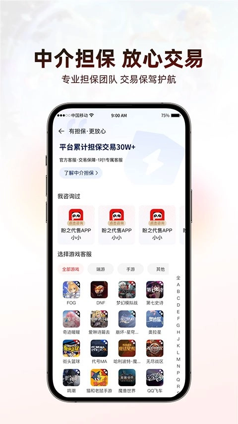 盼之代售图1