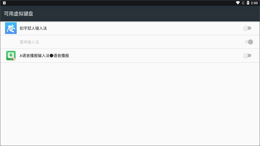 语音播报输入法免费版图11