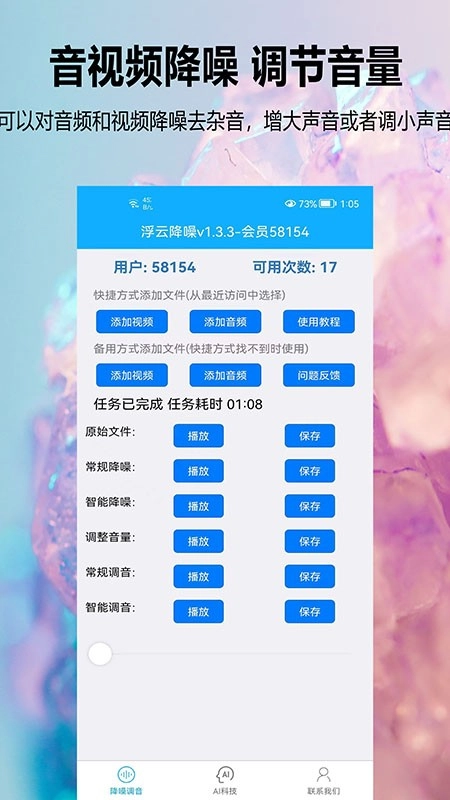 浮云音频降噪图3