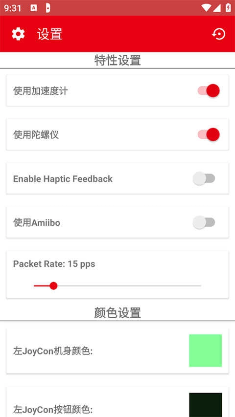 JoyCon Droid安卓版图2
