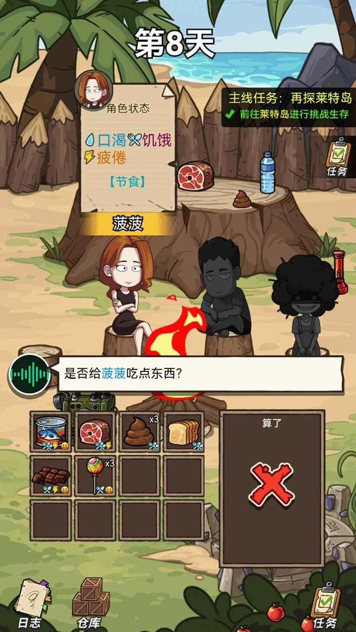 荒岛的王手游版-图1