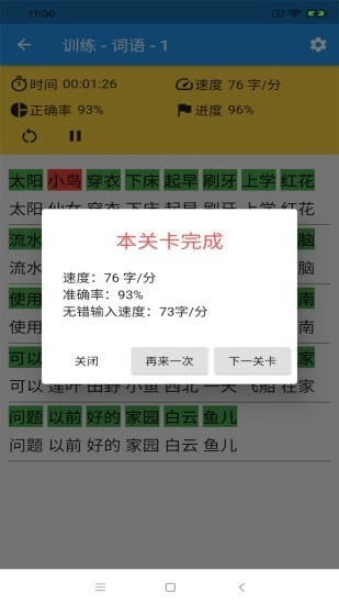 只语打字训练软件图4
