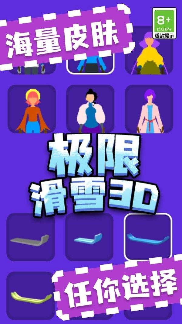 极限滑雪3D图2