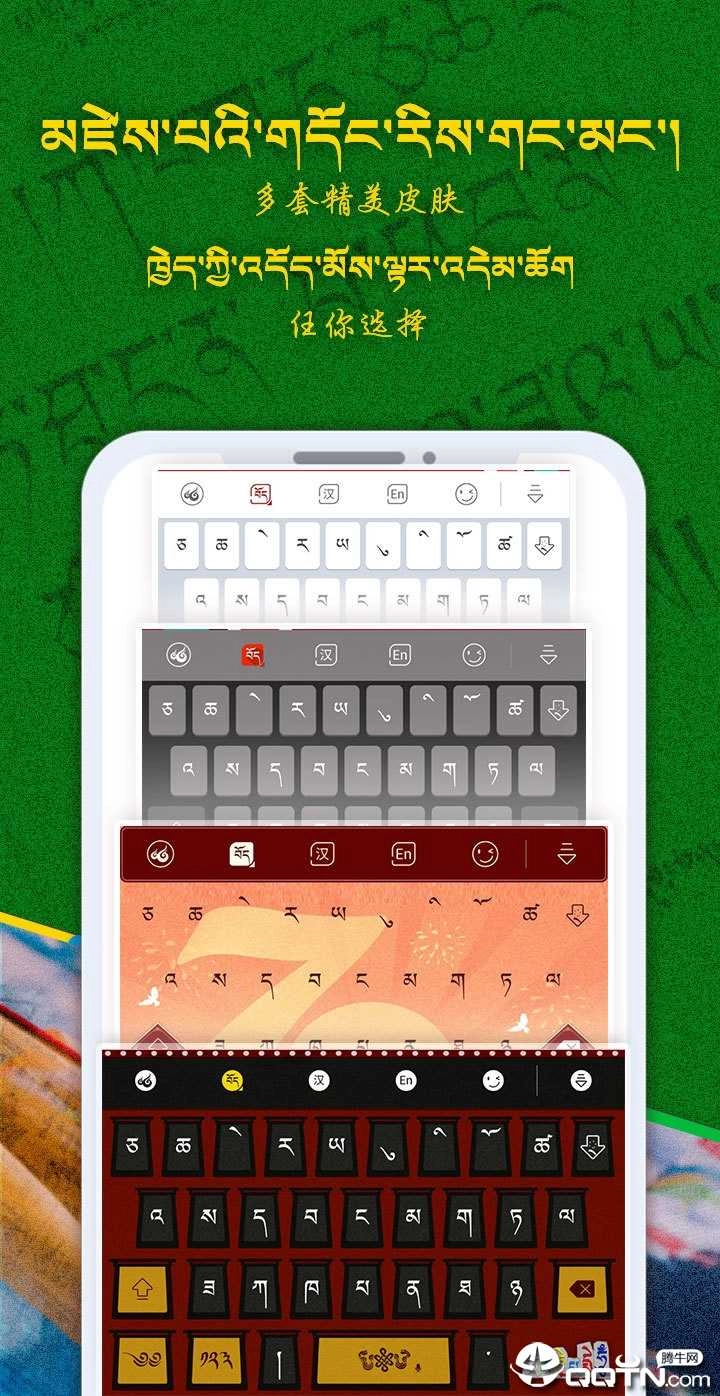 云藏输入法 图2