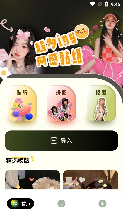 神奇贴纸相机图2