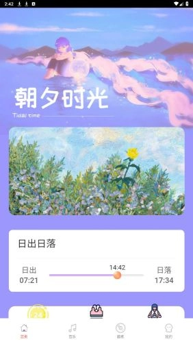 朝夕时光官方版