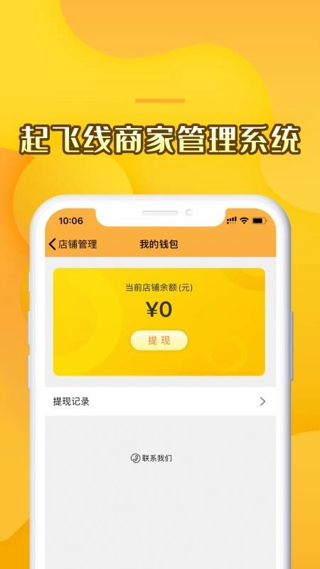 起飞线商家手机版图2