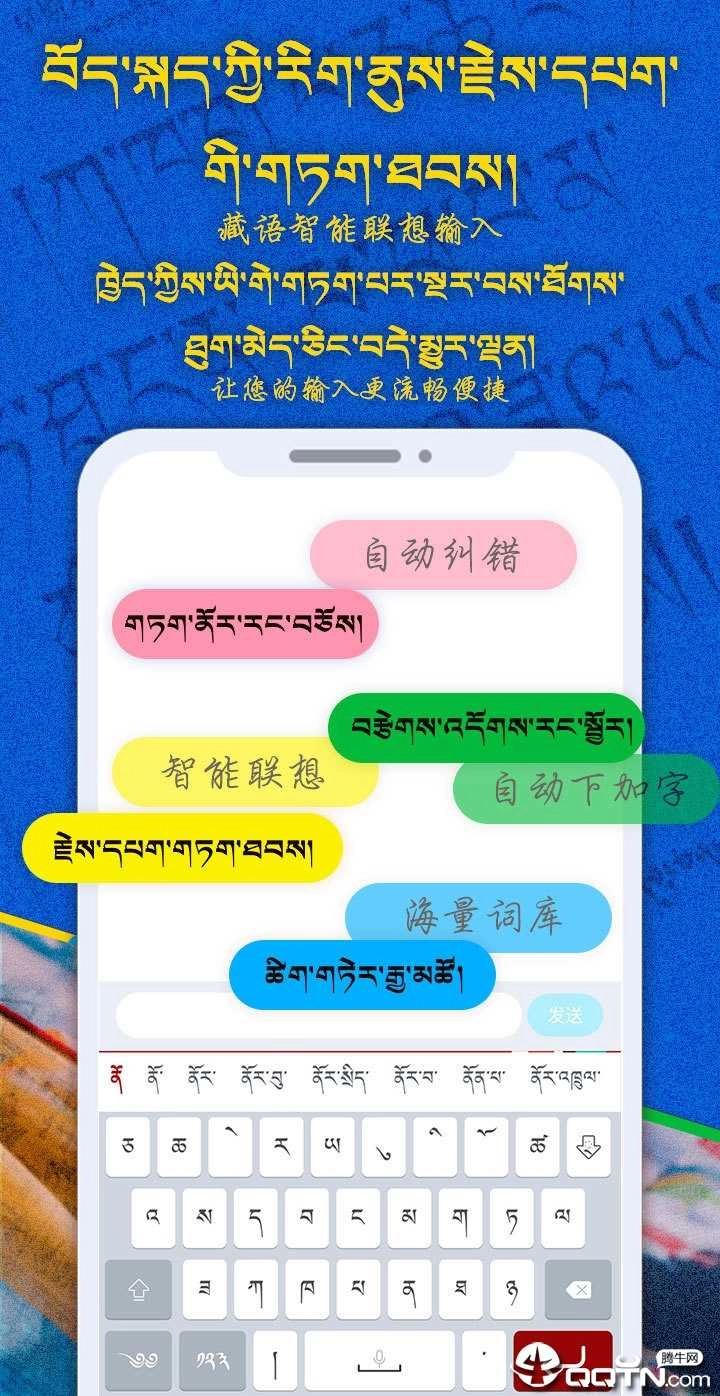 云藏输入法 图3