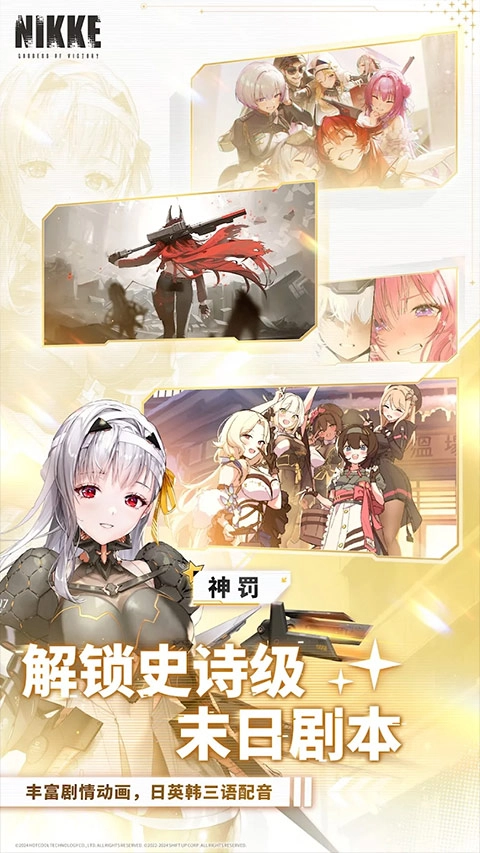 nikke胜利女神国际服图1