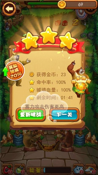 熊出没之疯狂弹射内购版图3