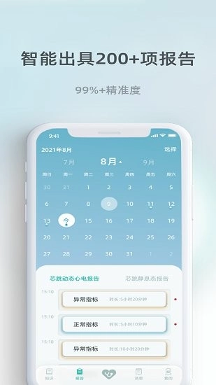 芯跳守护图1