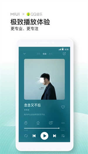 小米音乐最新版图2