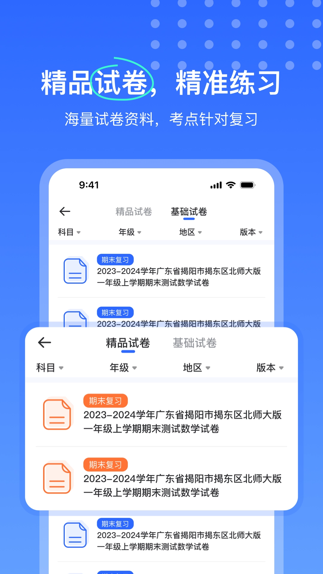 试卷扫描错题宝图2