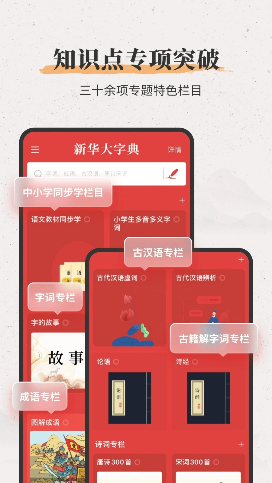 新华大字典最新版图3