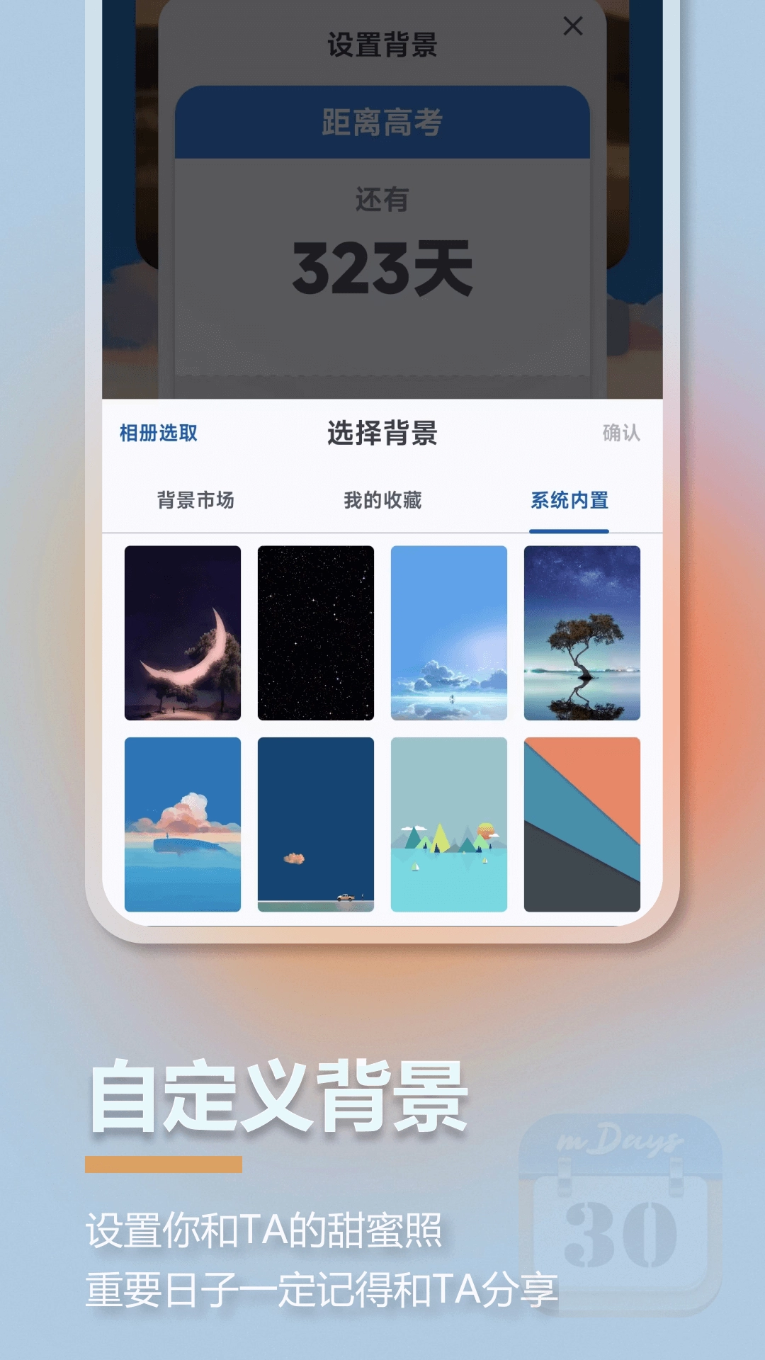 mDays倒计时图4