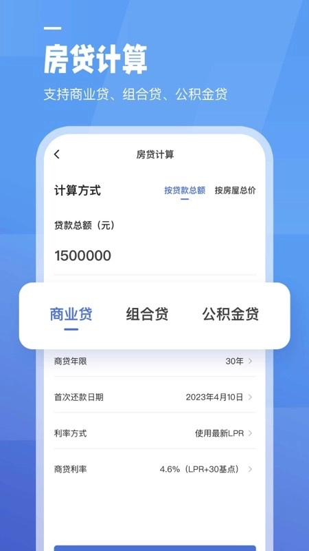 工资计算器图4