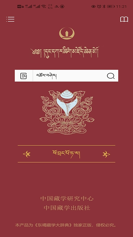 东噶大辞典图2