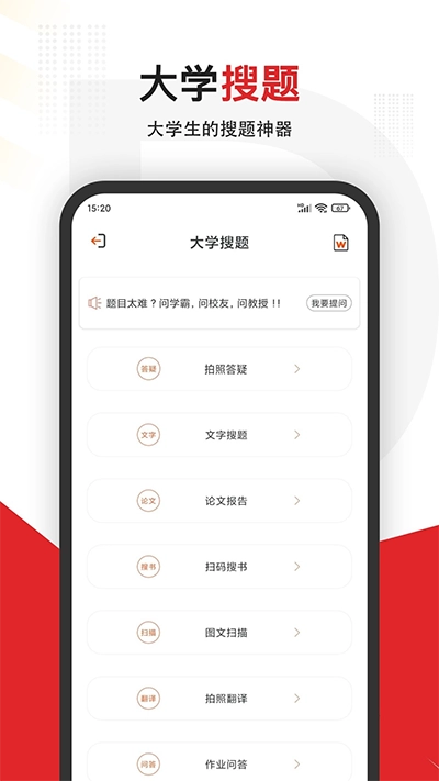 大学搜题图2