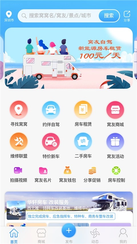 窝友自驾图3