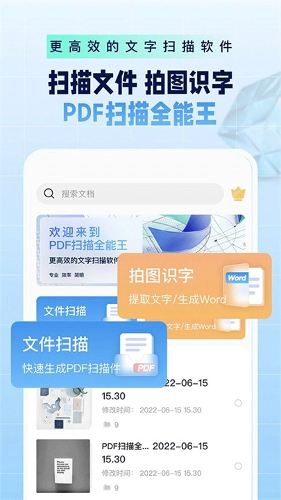 PDF扫描全能王软件图4