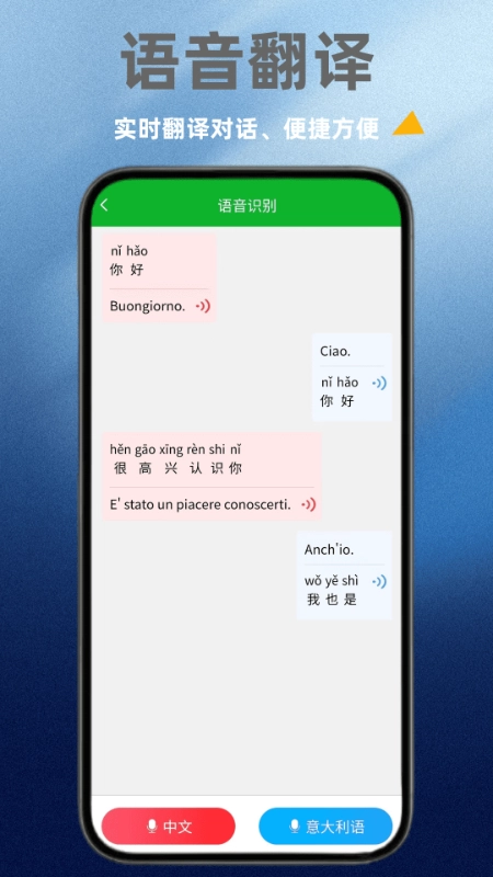 意大利语翻译通图3