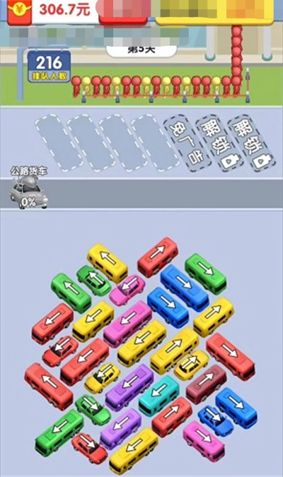 上个车图3
