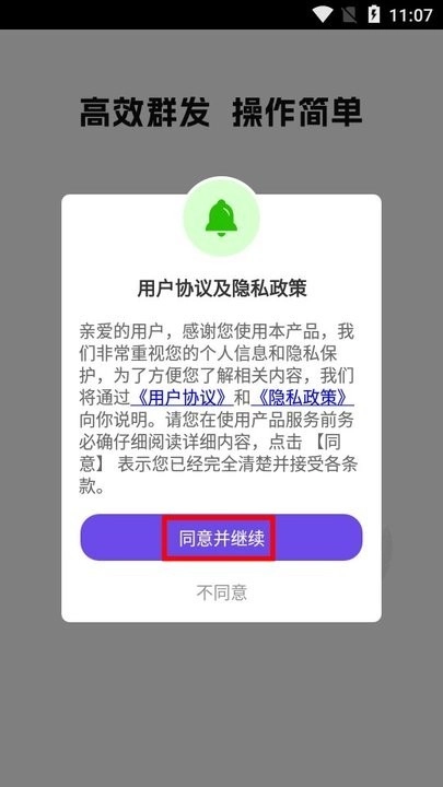 群发全能王图2