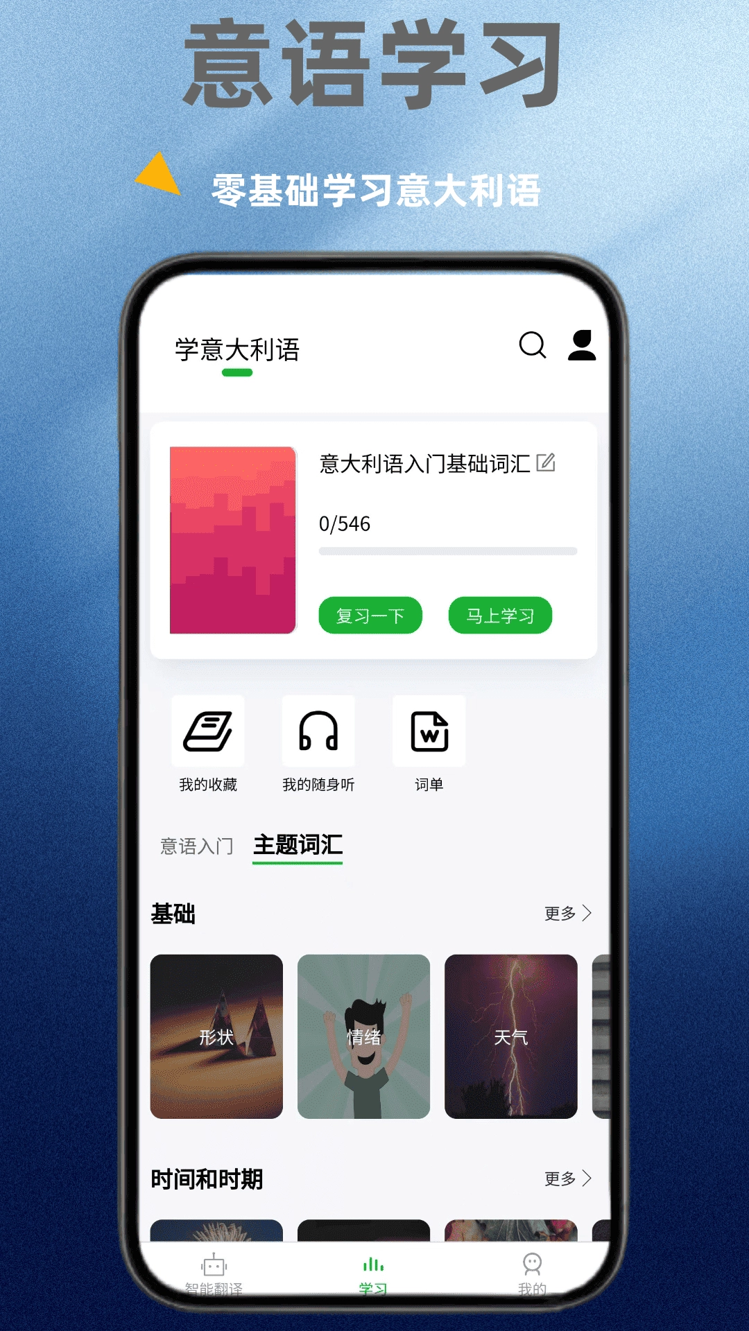 意大利语翻译通图2