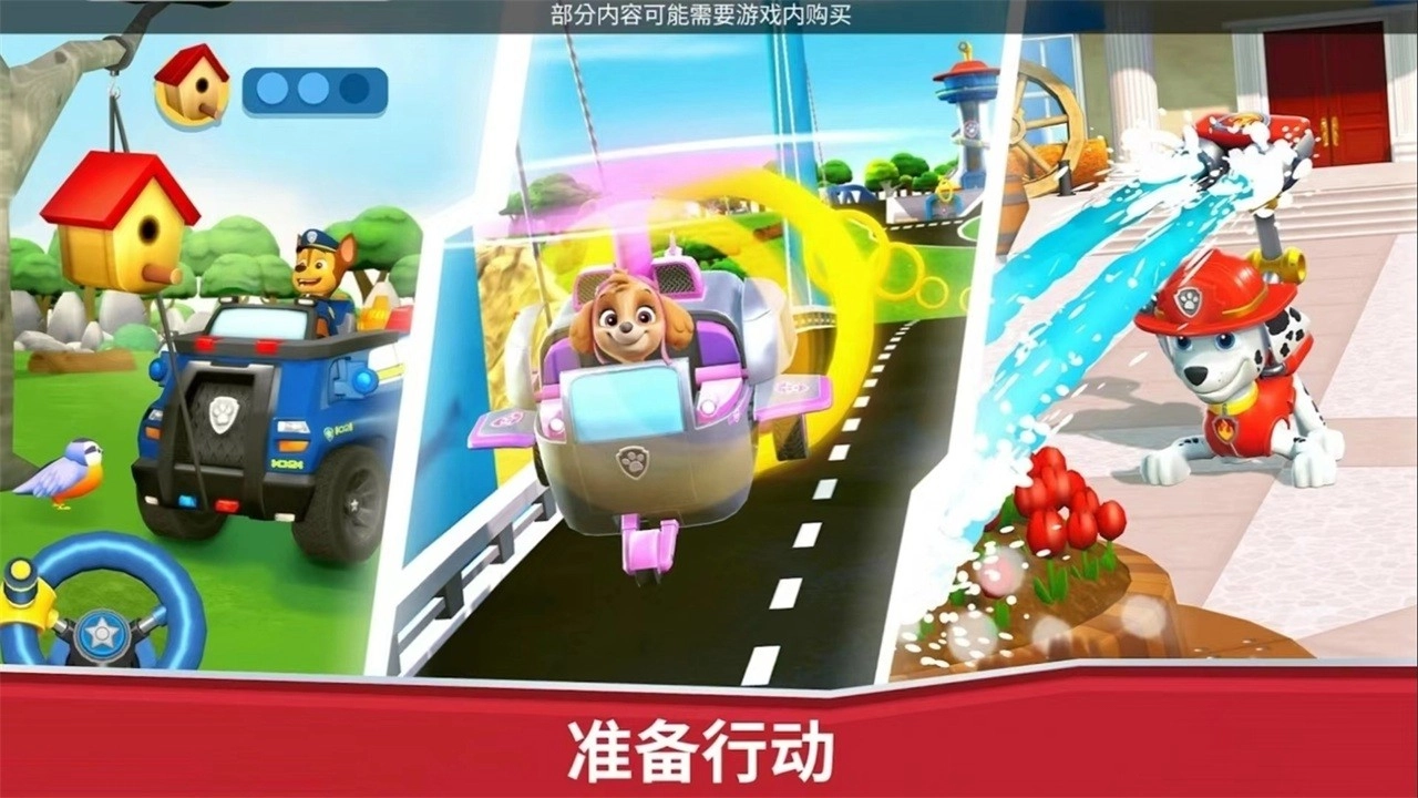 汪汪队救援世界2024图4