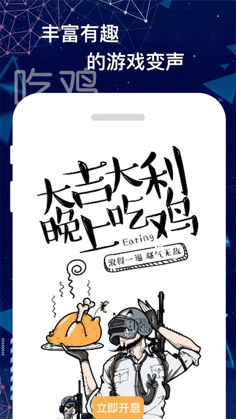 游戏语音变声器免费软件 图1