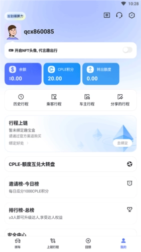 趣出行免费版图12
