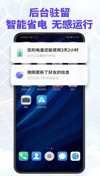 旦旦守护图2
