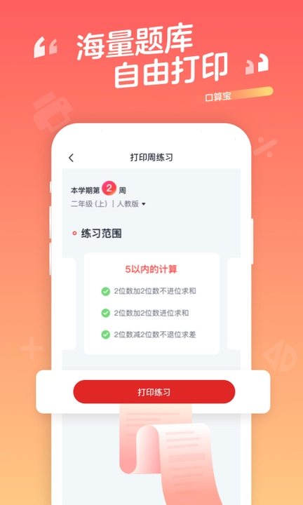 口算宝图4