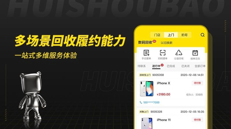回收宝专业版图2