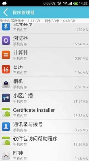 安卓手机卫士图1