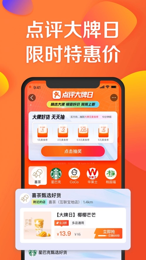 大众点评图2