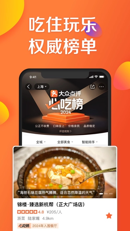 大众点评图4