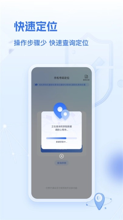 速查定位软件图1