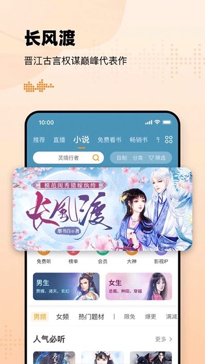 懒人听书安卓版图1