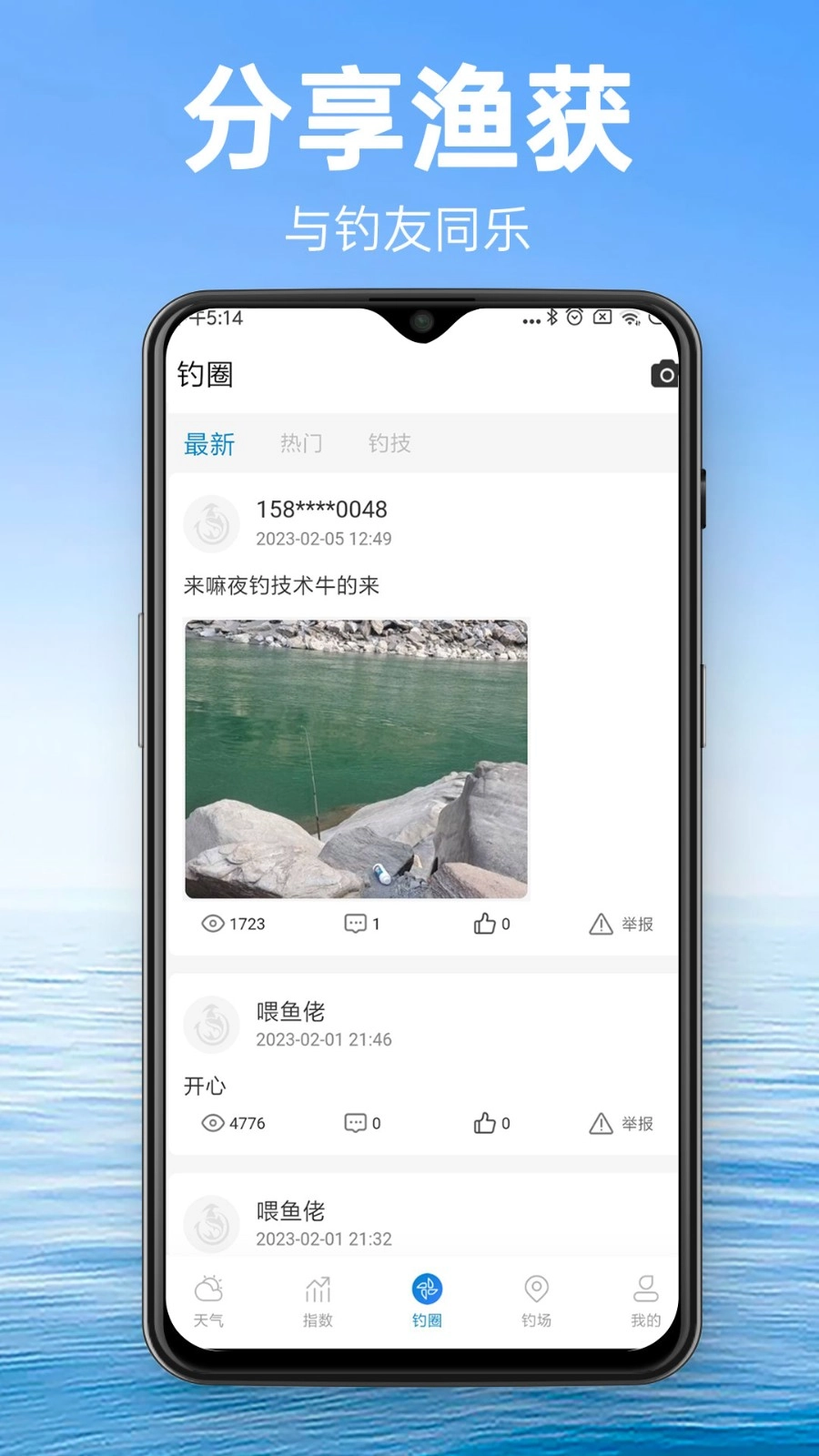 钓鱼通图5