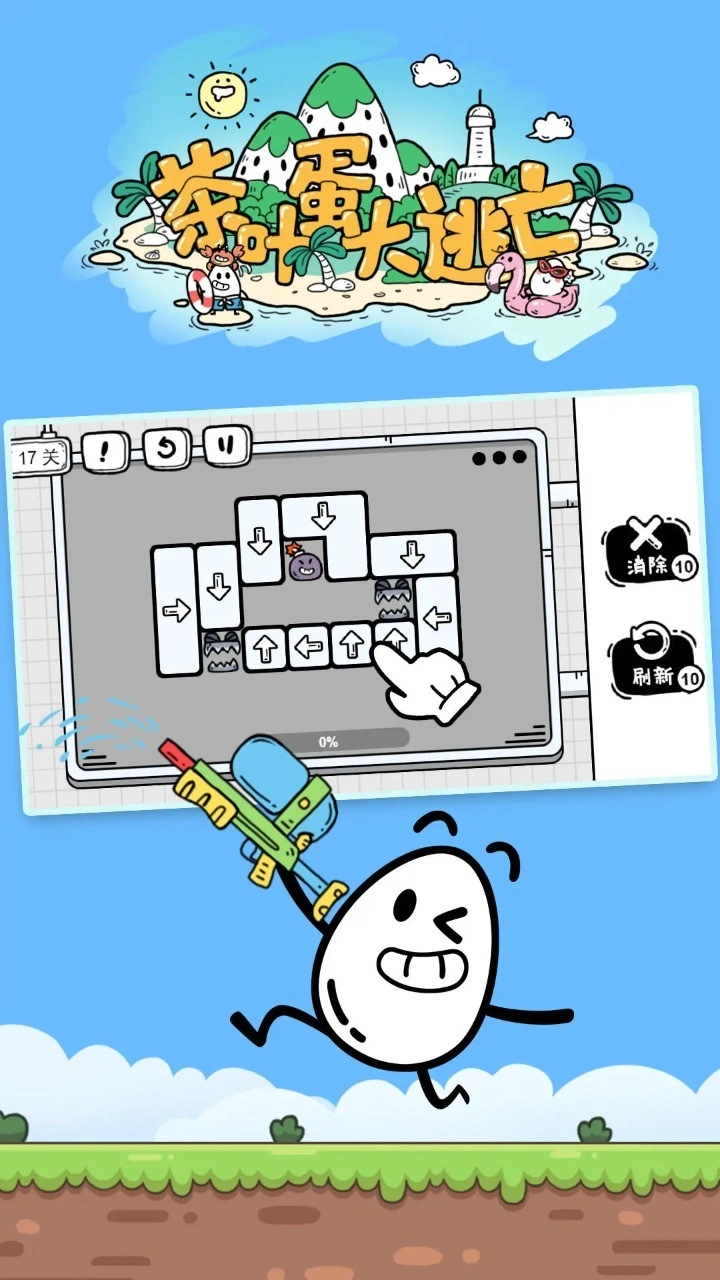 茶叶蛋大冒险游戏纯净最新版图5