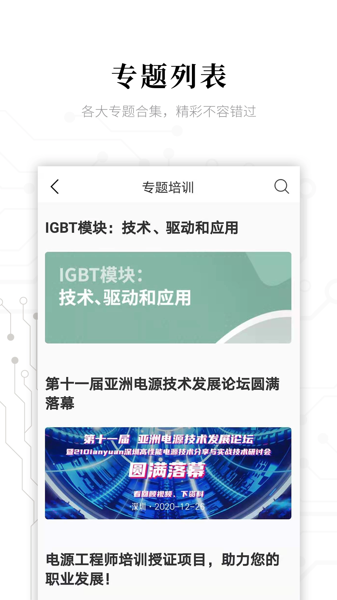 电子研习社图3