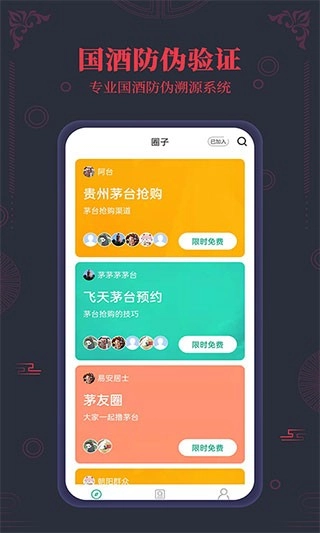 茅臺(tái)鎮(zhèn)國酒nfc防偽溯源截圖0