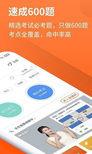 安行驾考最新版图2