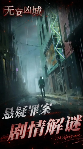 无妄凶城图2