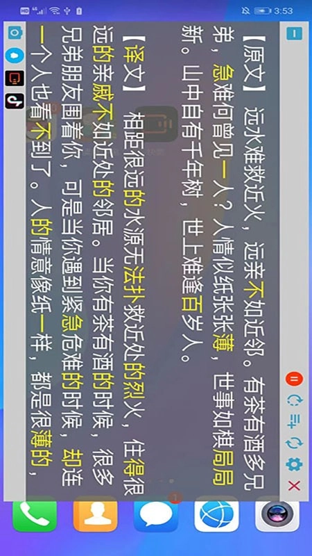 朗读悬浮窗图2