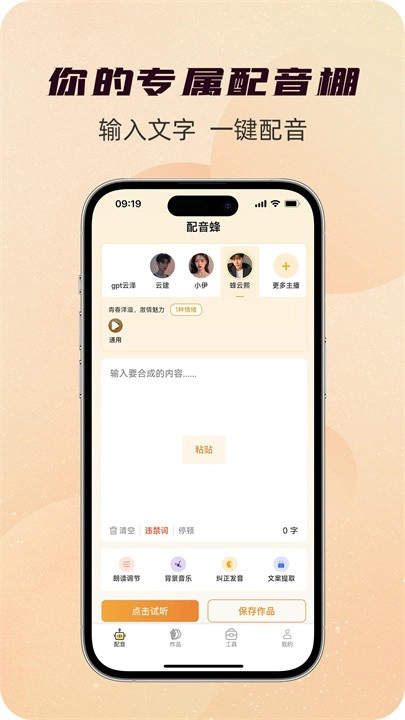 配音蜂图4