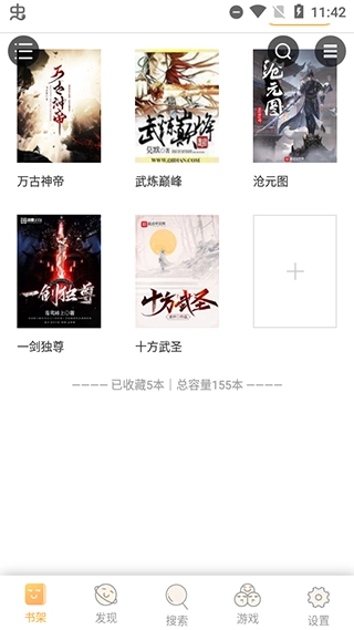 鸠摩搜书正版图3