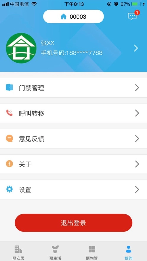 丽安居